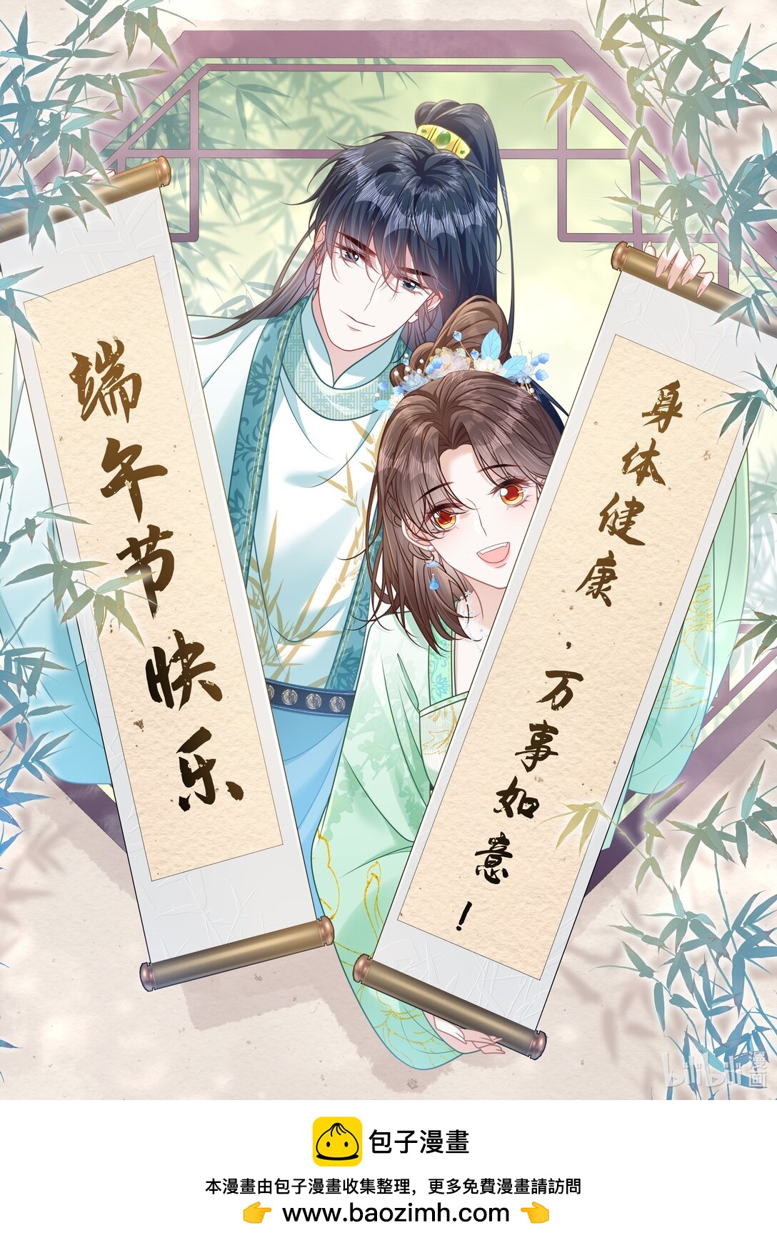 贺图 端午安康-第29话