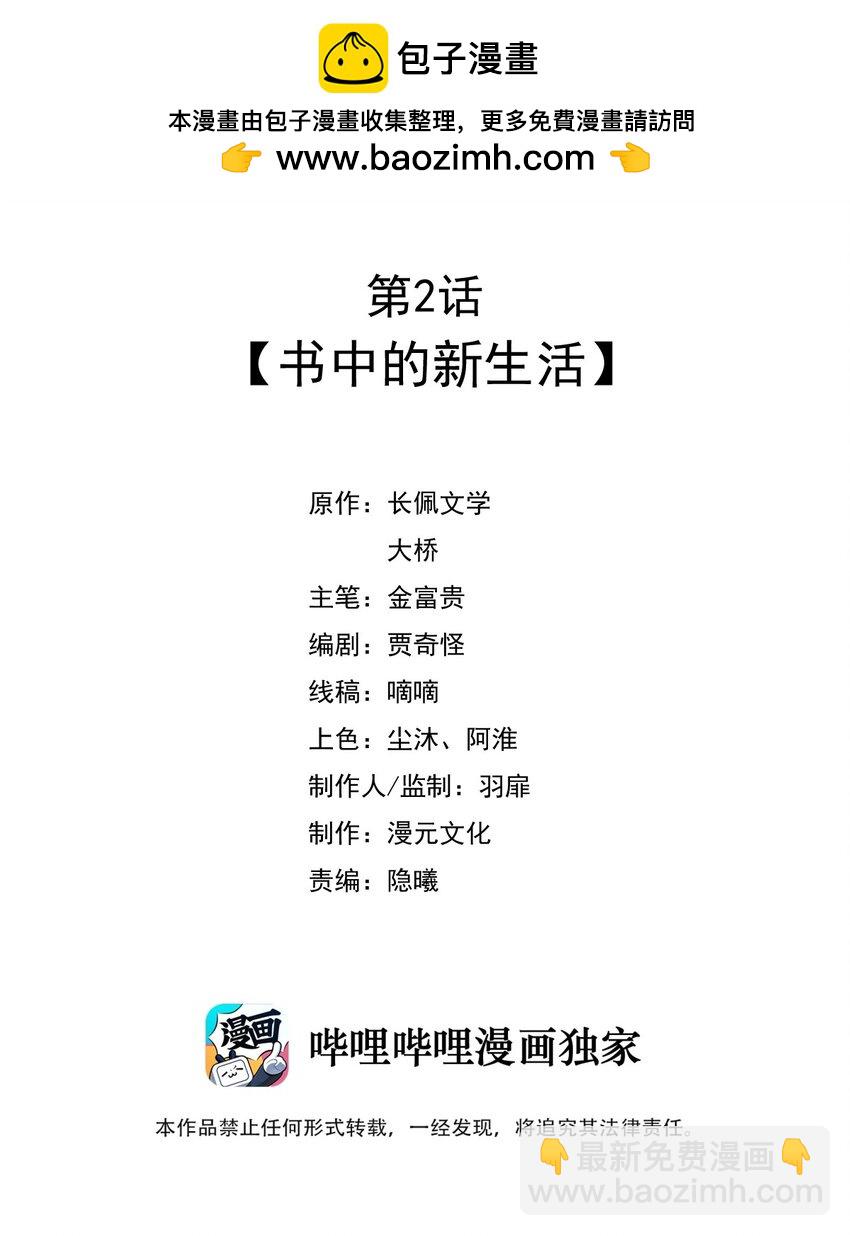 002 书中的新生活-第3话