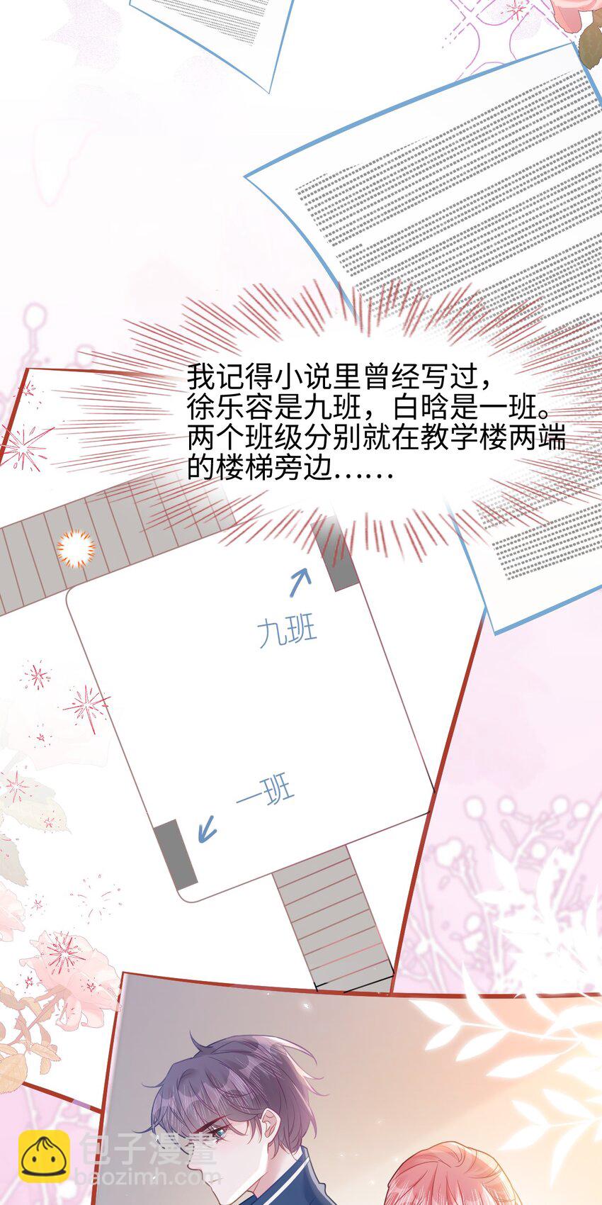 穿書後我連女配都不是 - 002 書中的新生活 - 8