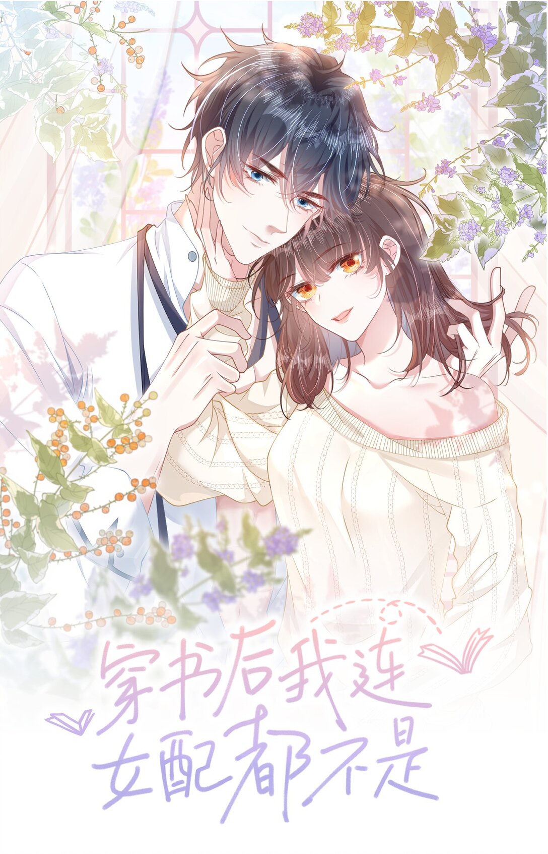 026 你也喜欢白晗？-第31话