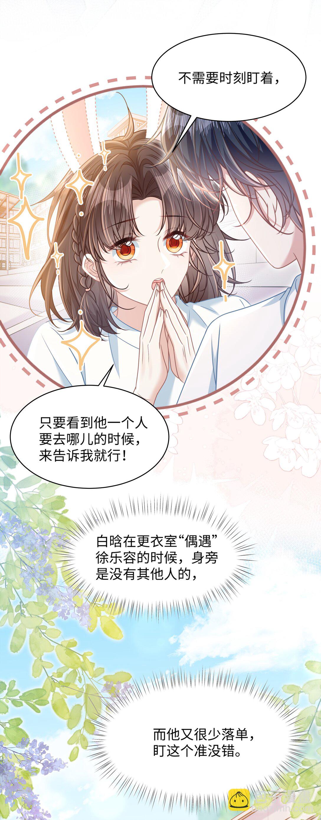 026 你也喜欢白晗？-第31话