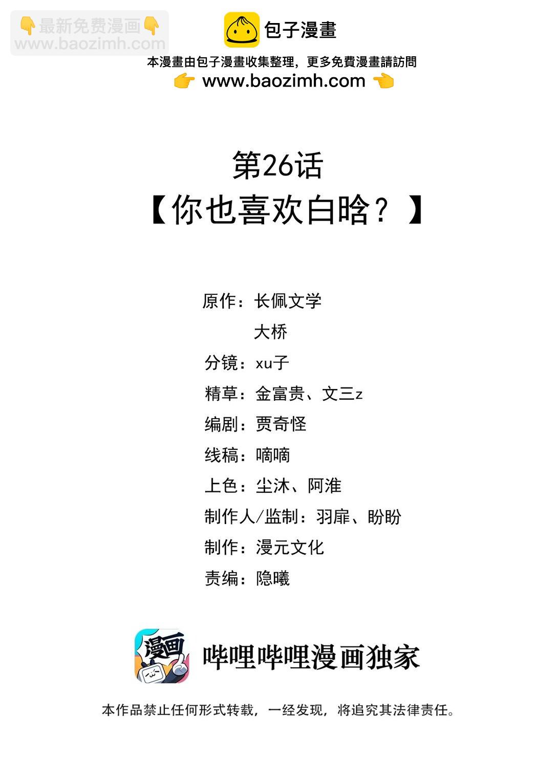 026 你也喜欢白晗？-第31话