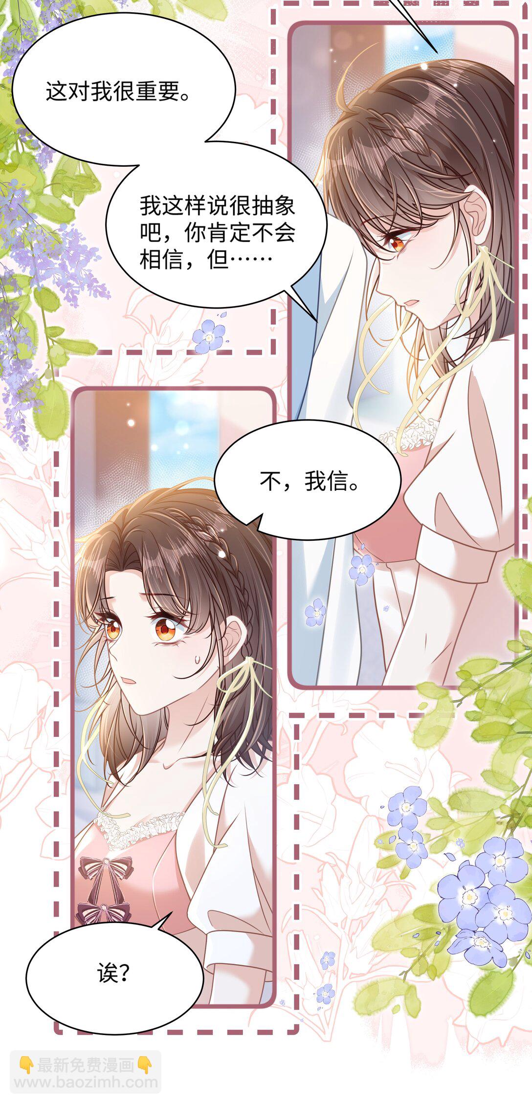 穿書後我連女配都不是 - 028 只要是你說的，我都信 - 6