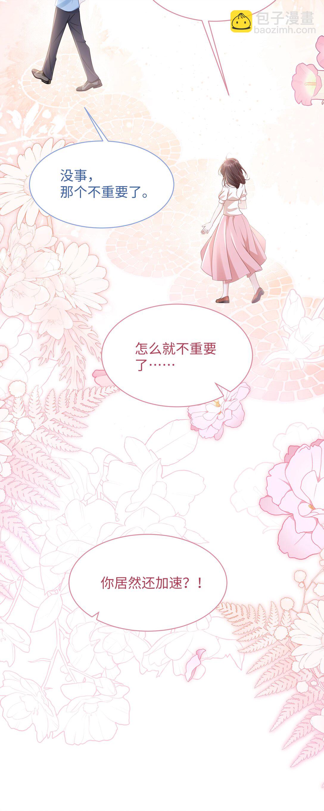 穿書後我連女配都不是 - 028 只要是你說的，我都信 - 6