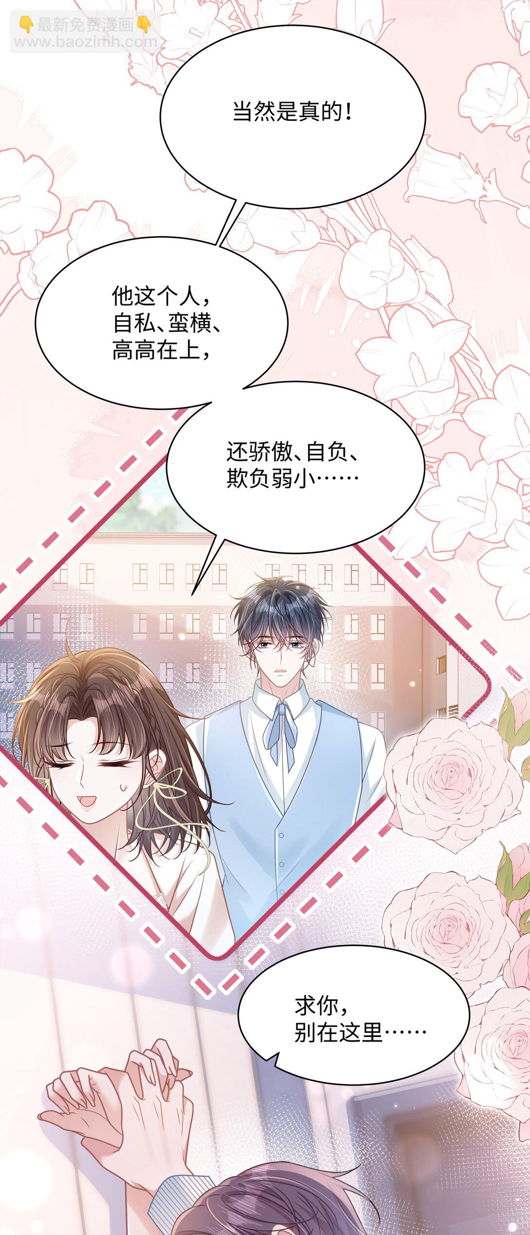 穿書後我連女配都不是 - 028 只要是你說的，我都信 - 5