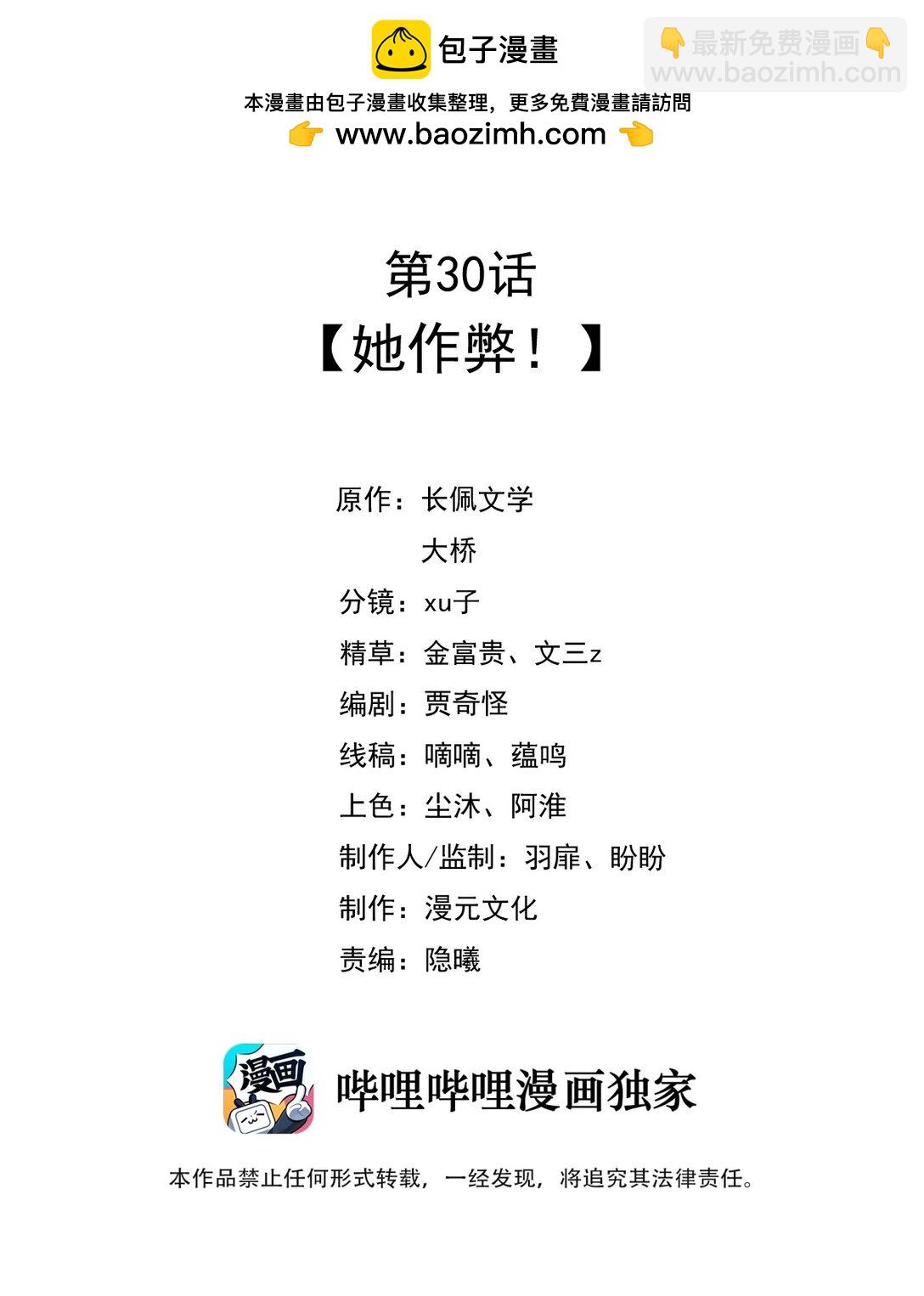 030 她作弊！-第35话