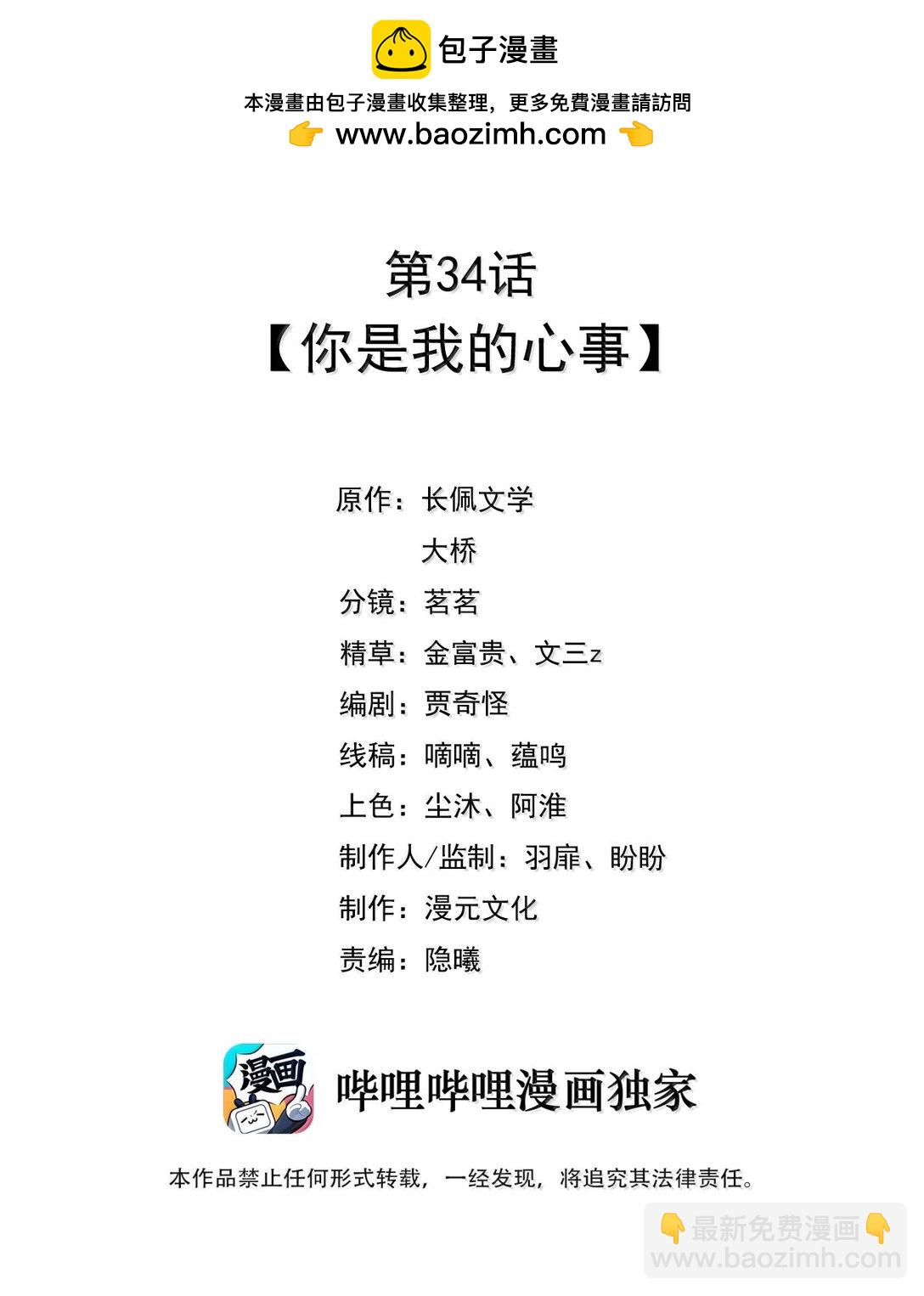 034 你是我的心事-第39话