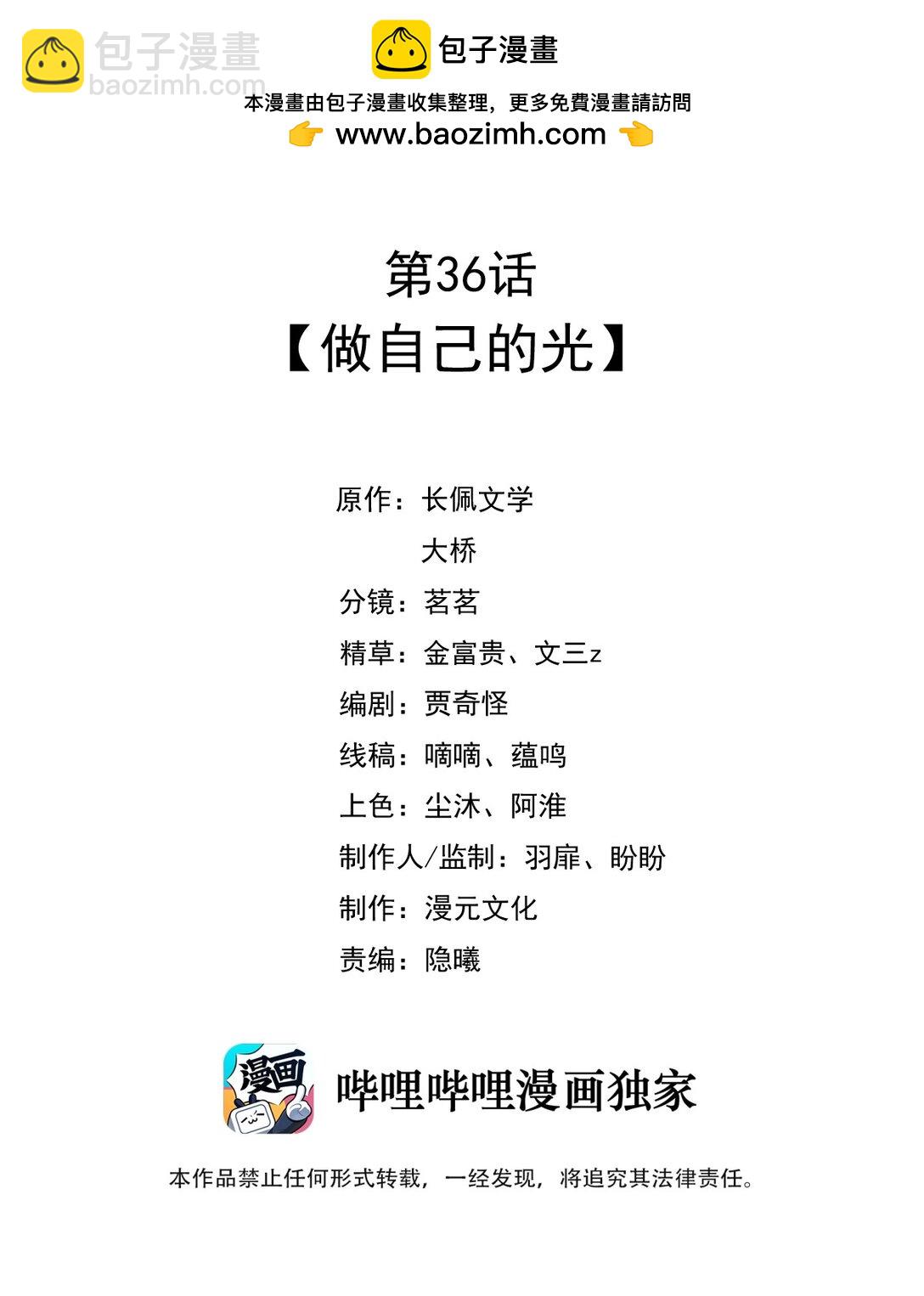 036 做自己的光(1/2)-第41话