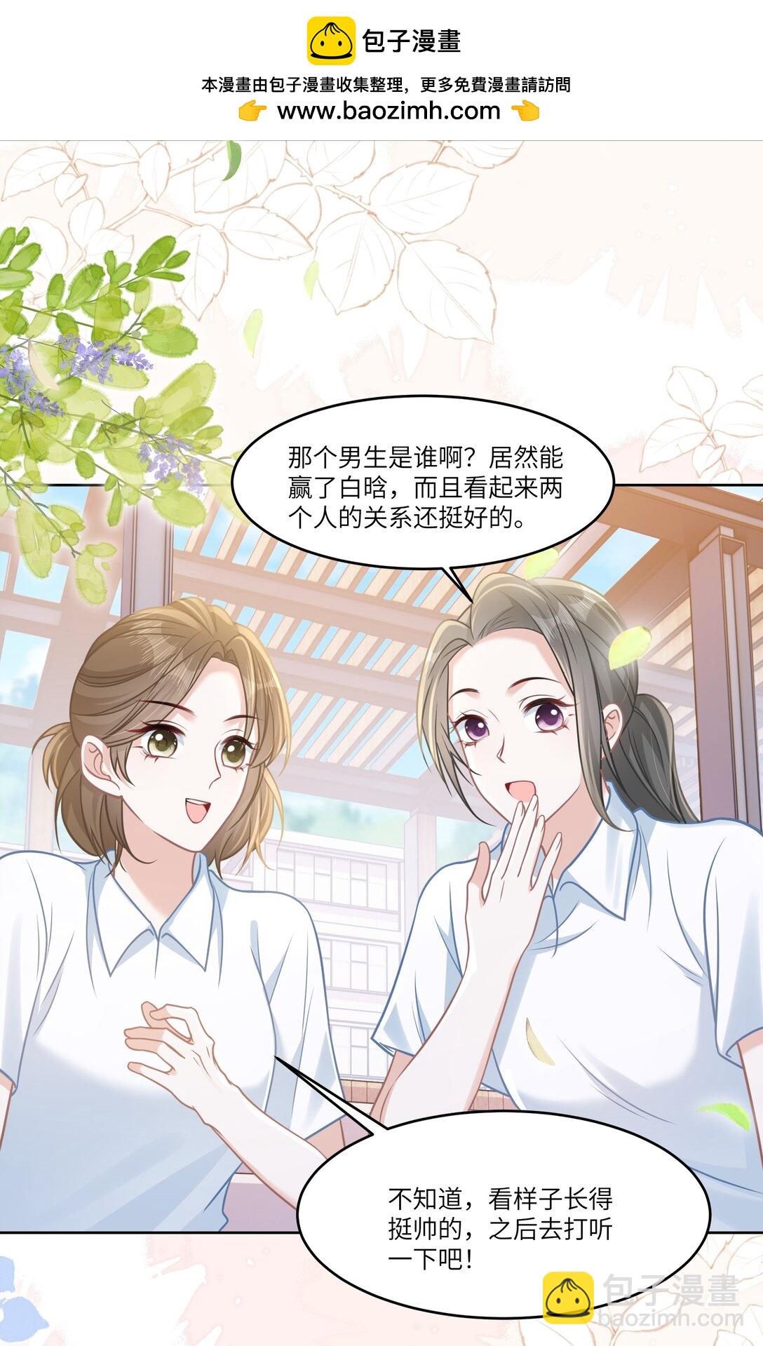 038 他八成是喜欢你-第43话