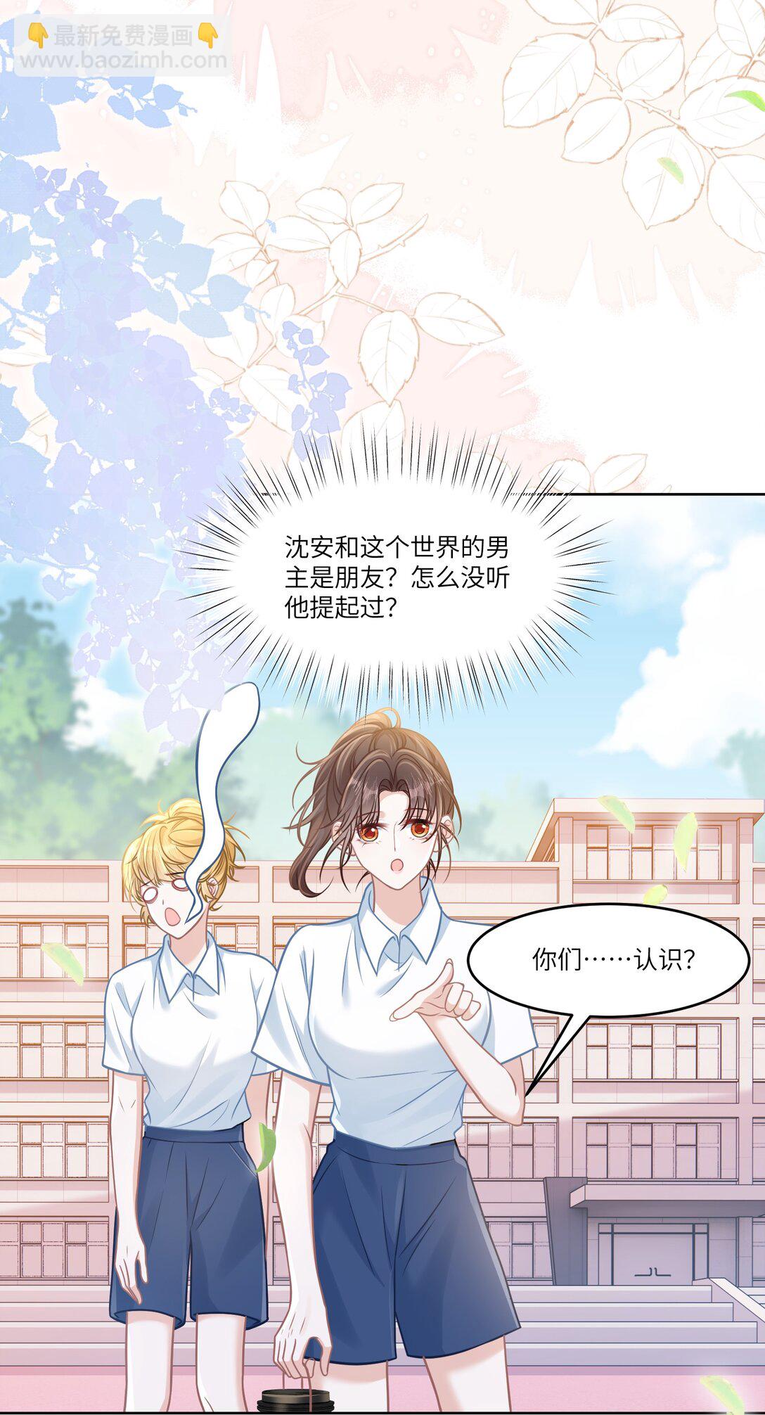 038 他八成是喜欢你-第43话