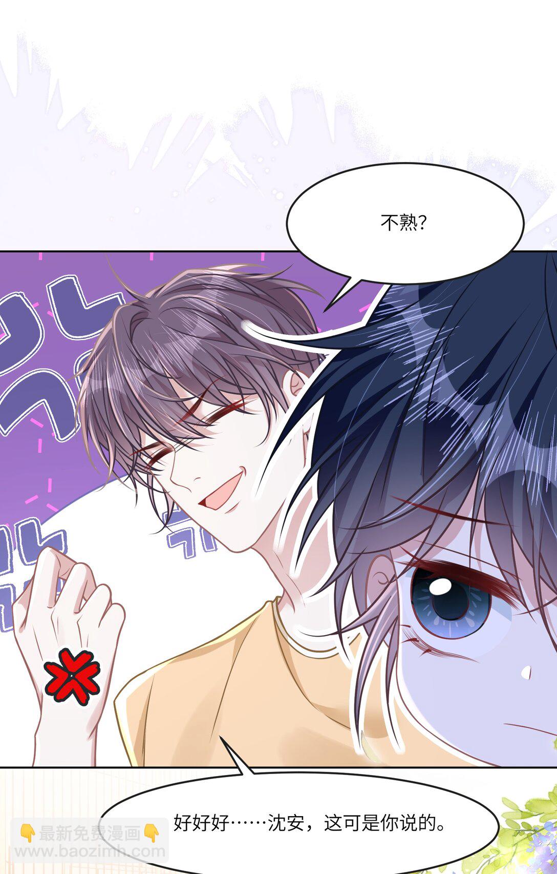 038 他八成是喜欢你-第43话