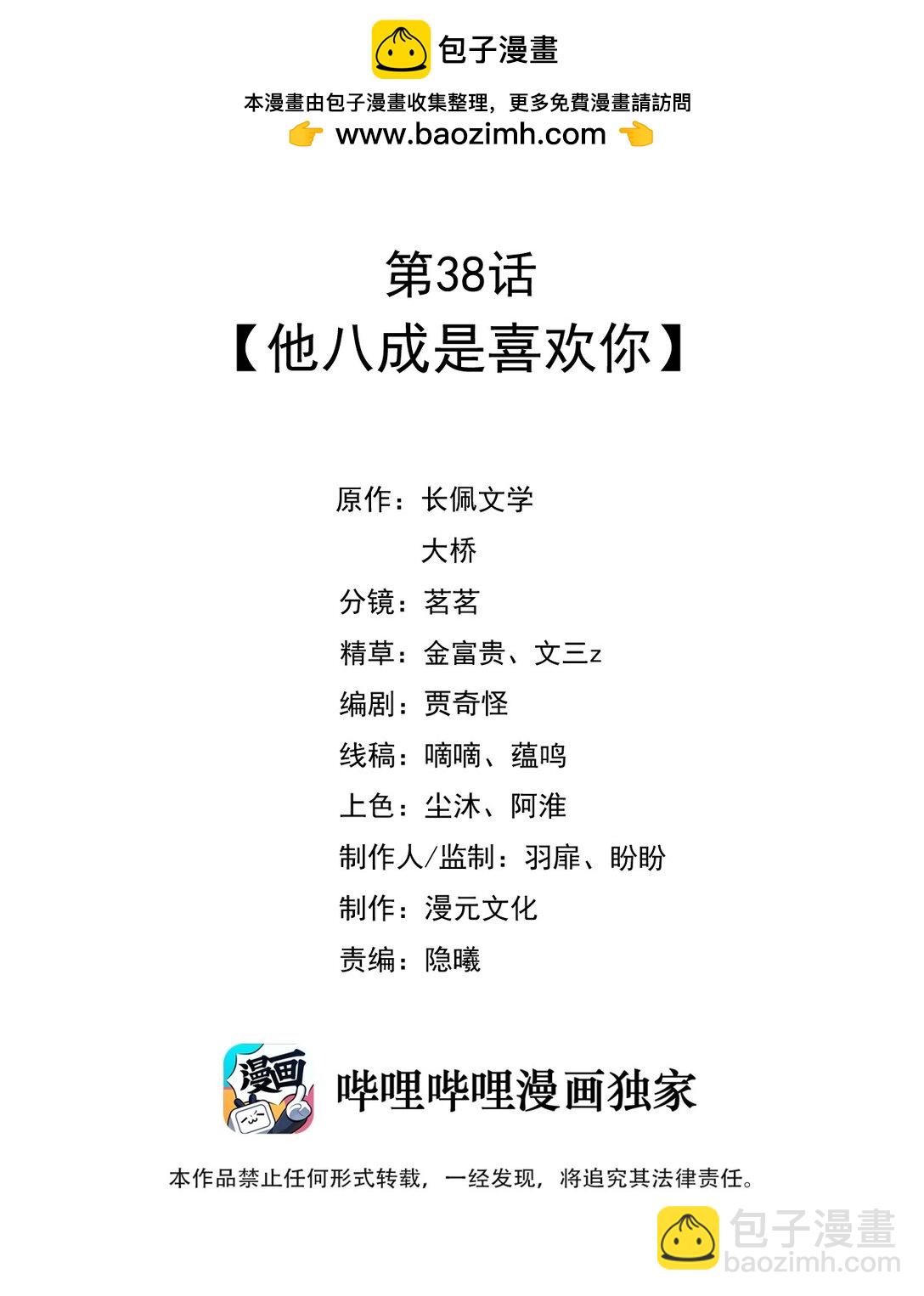 038 他八成是喜欢你-第43话