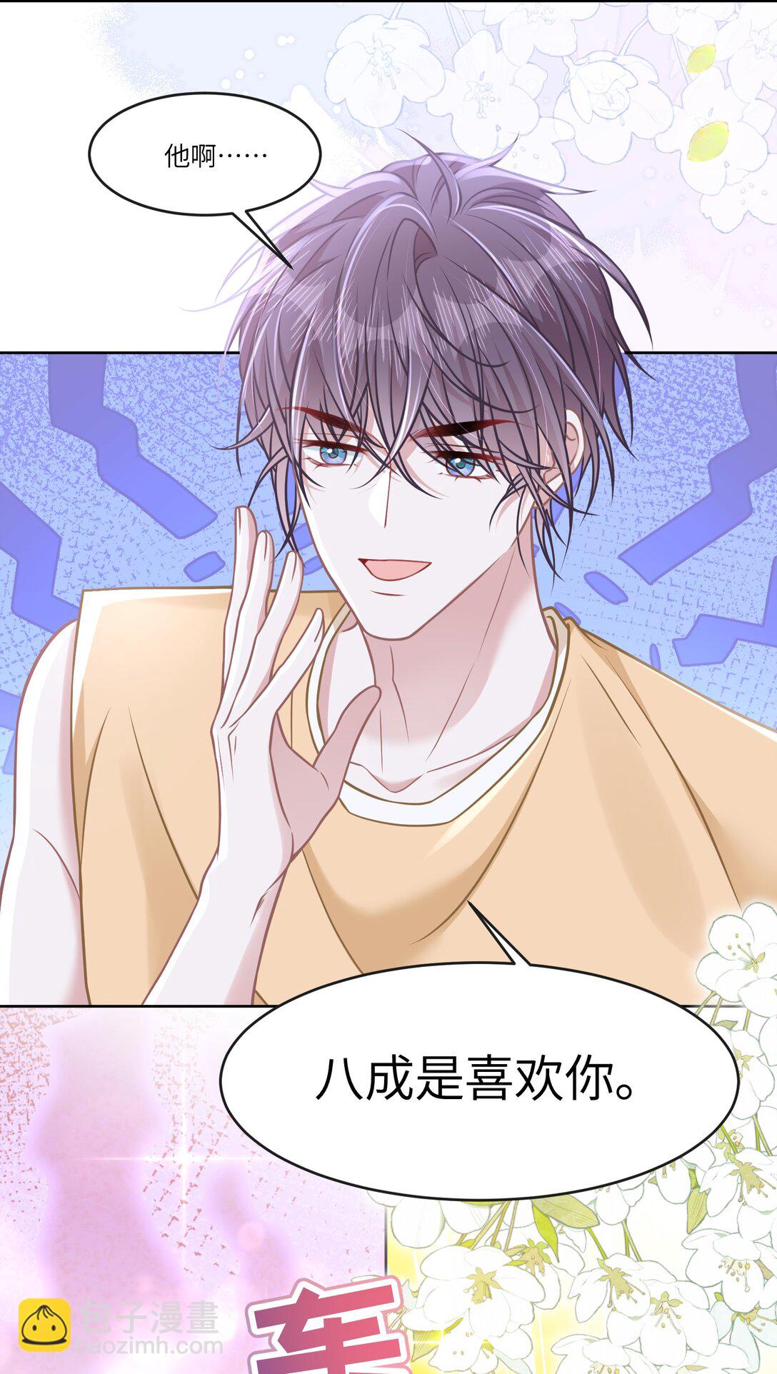 038 他八成是喜欢你-第43话