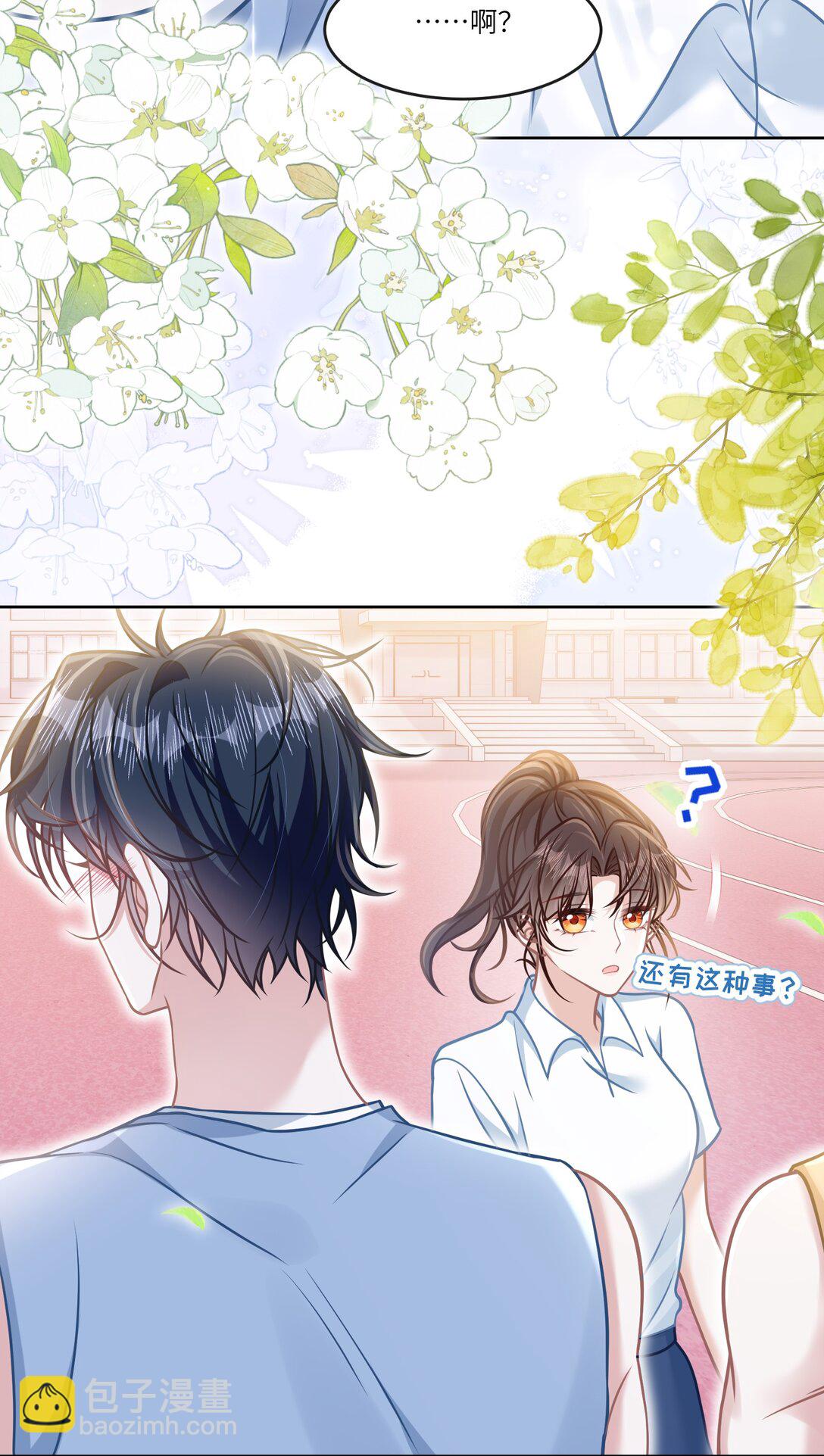 038 他八成是喜欢你-第43话