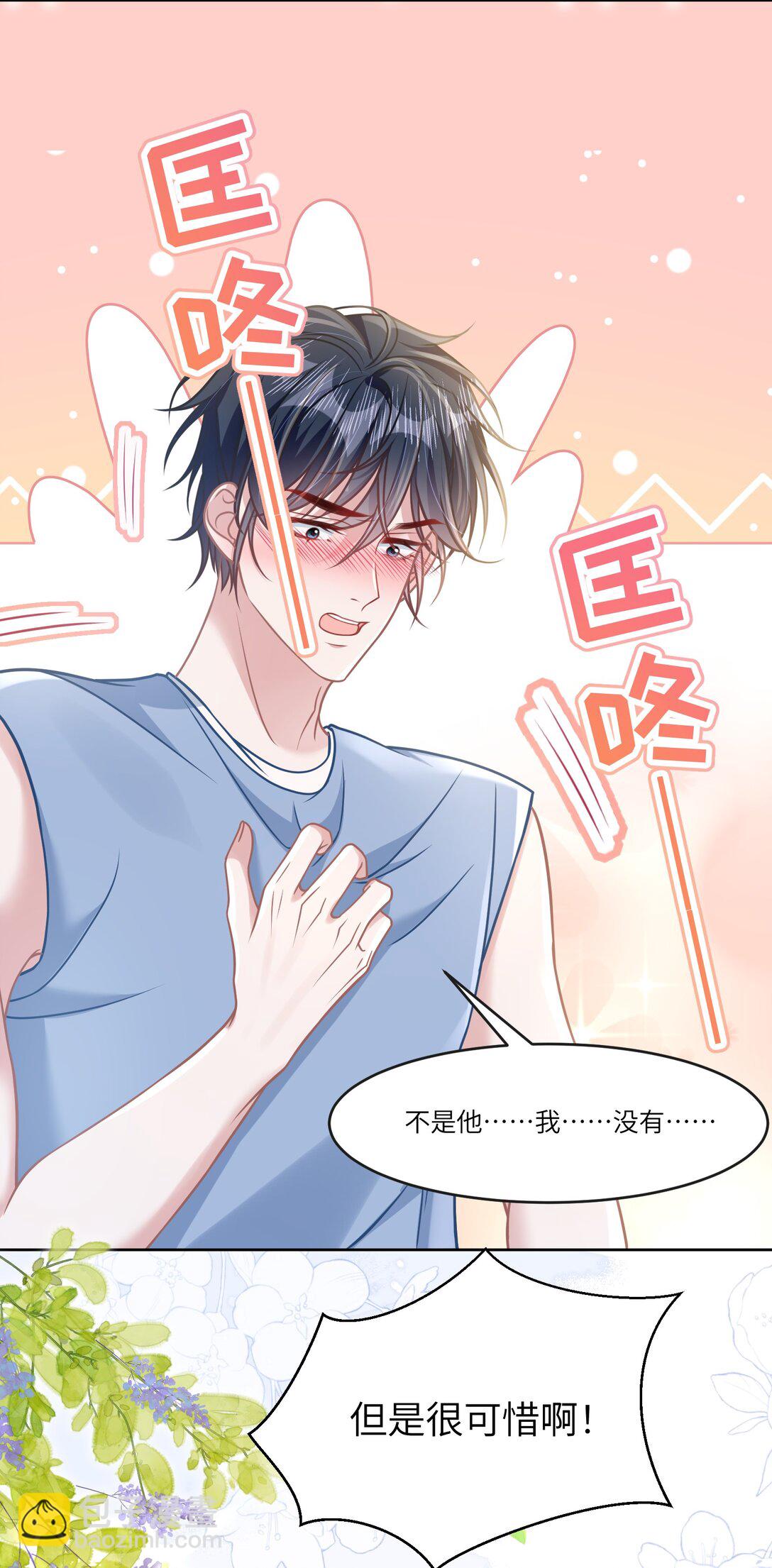 038 他八成是喜欢你-第43话