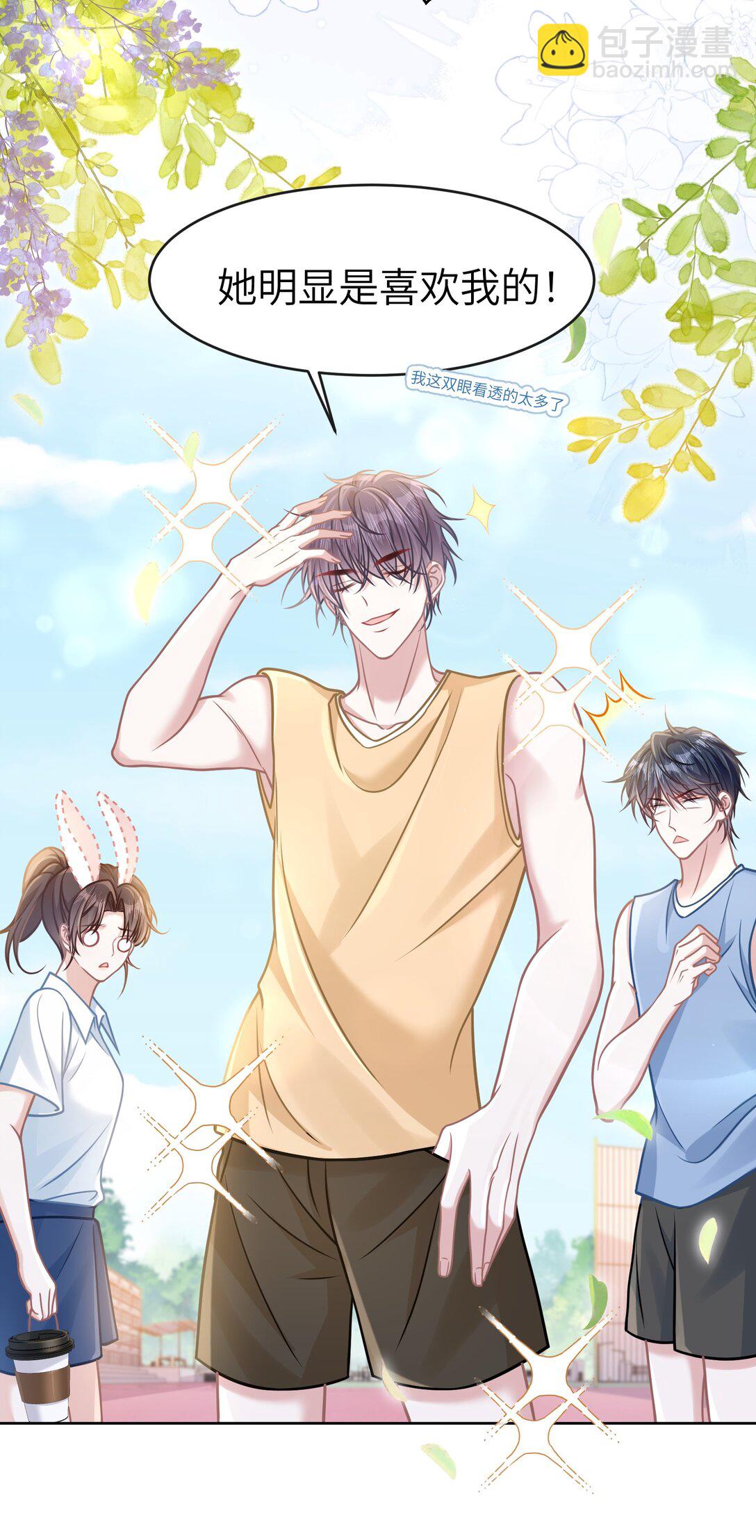 038 他八成是喜欢你-第43话