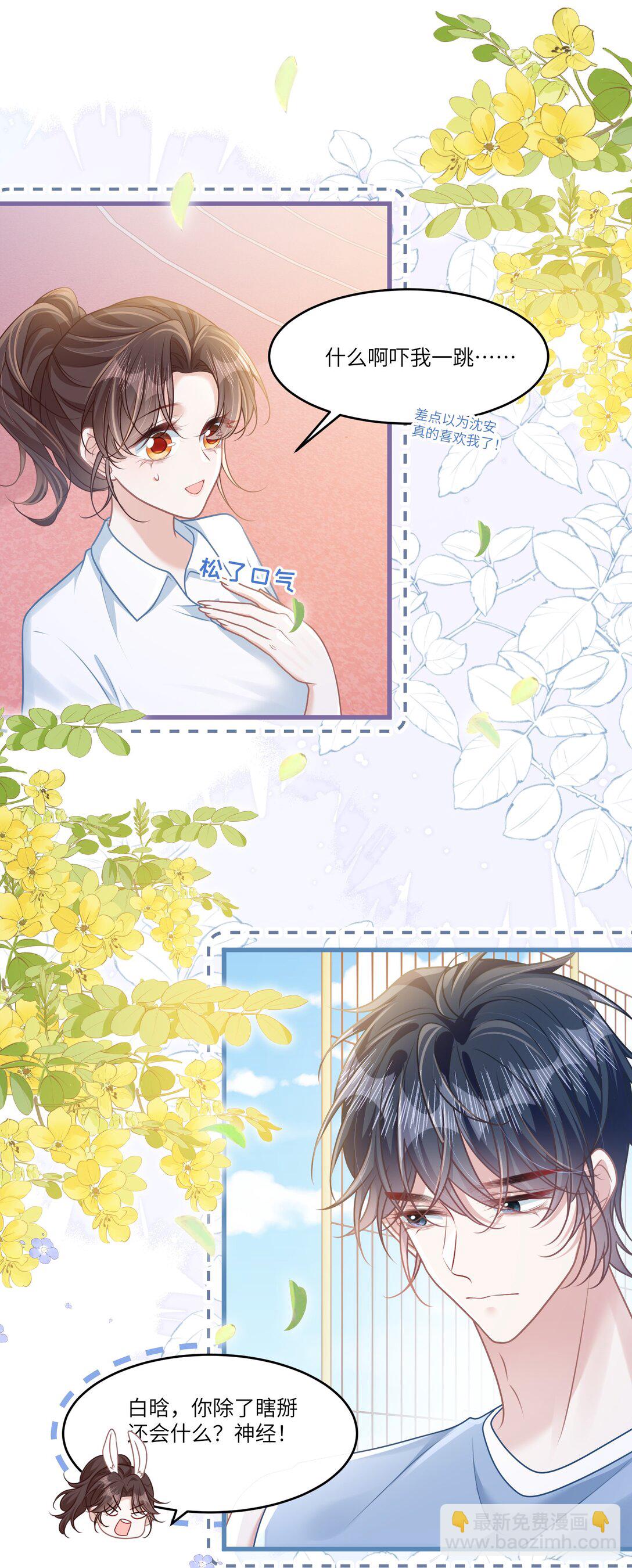 038 他八成是喜欢你-第43话