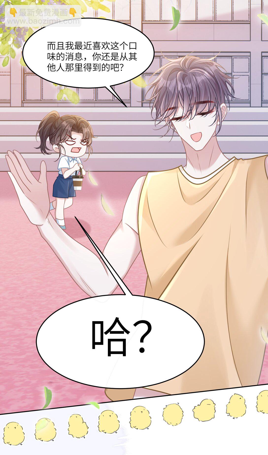 038 他八成是喜欢你-第43话