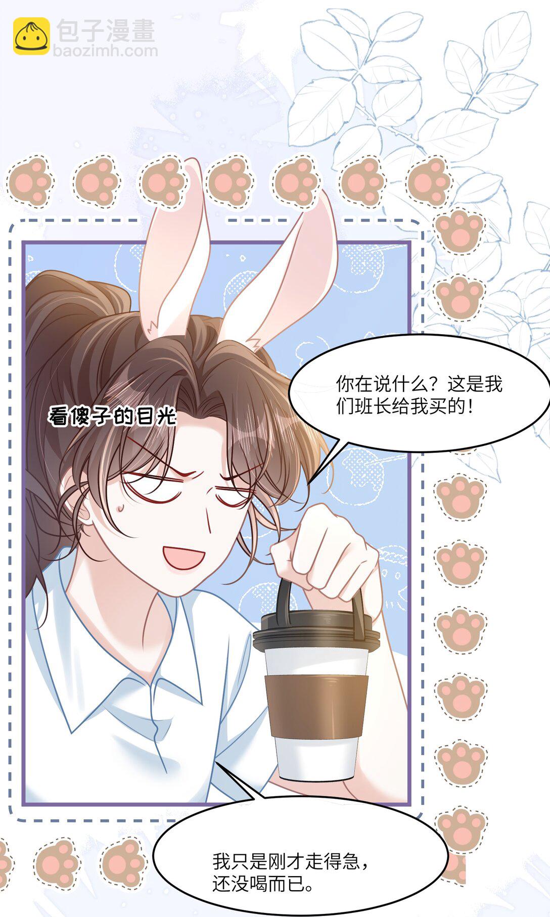 038 他八成是喜欢你-第43话