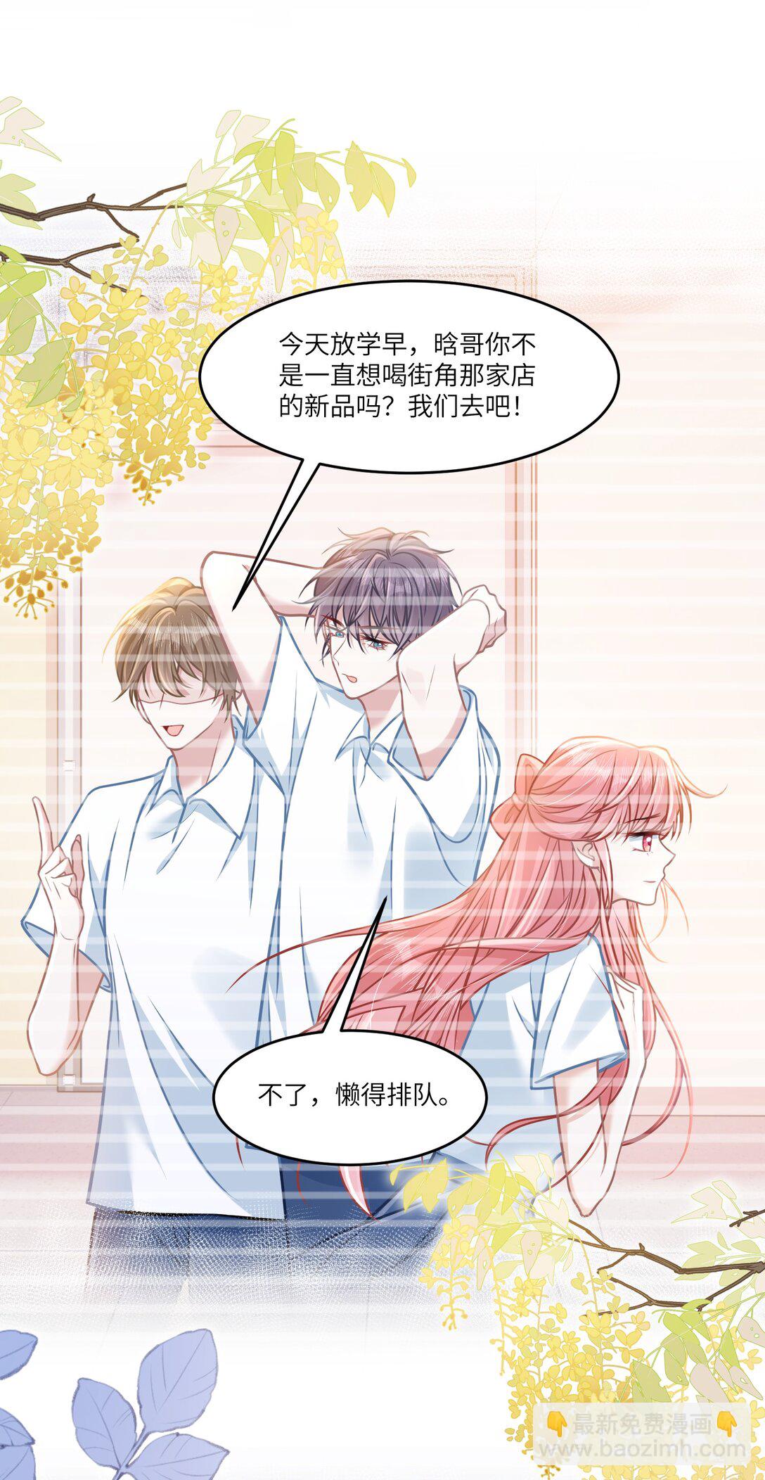 038 他八成是喜欢你-第43话