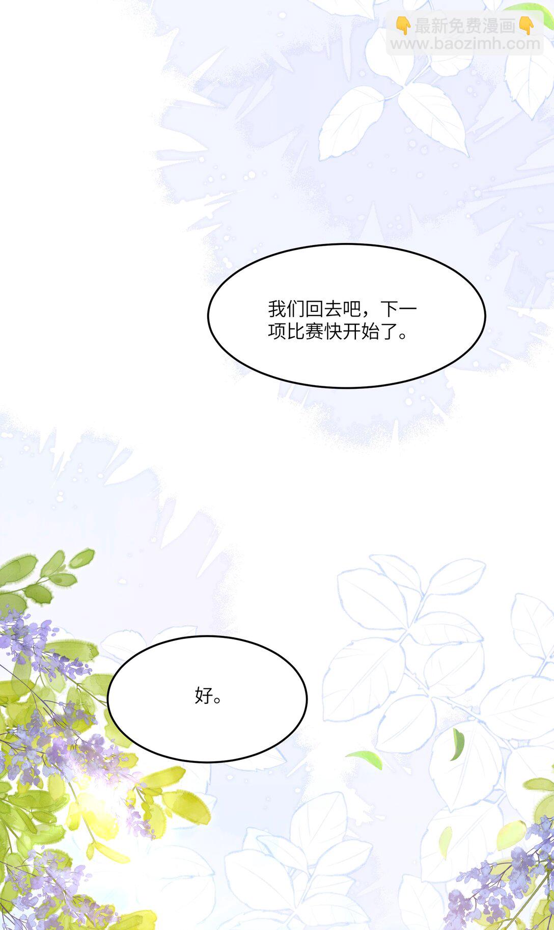 038 他八成是喜欢你-第43话