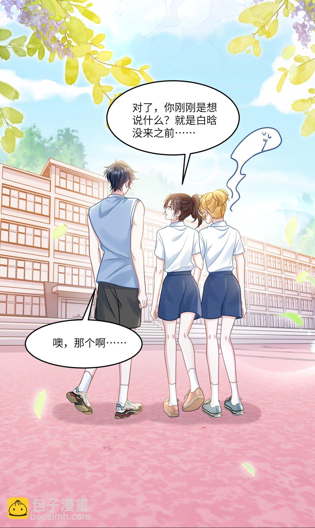 038 他八成是喜欢你-第43话