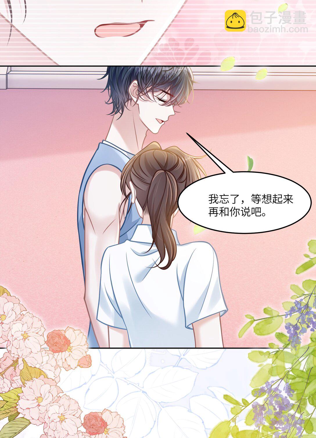 038 他八成是喜欢你-第43话