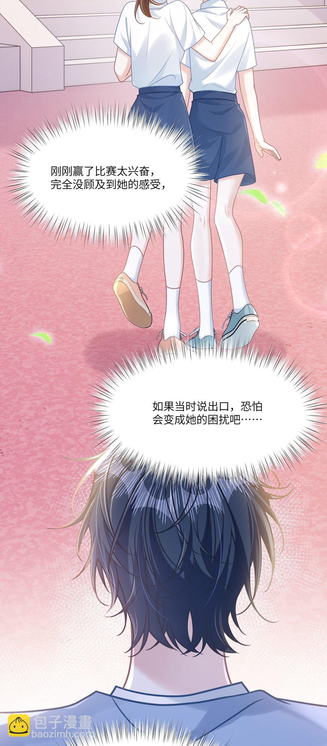 038 他八成是喜欢你-第43话