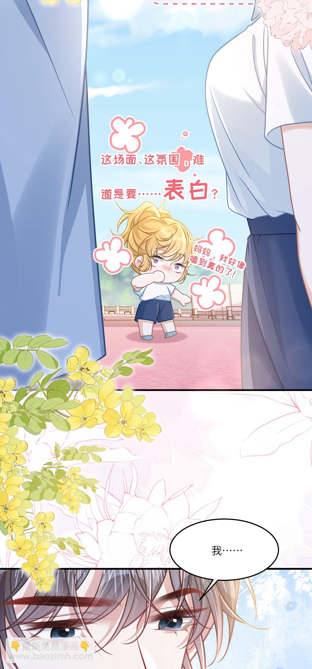 038 他八成是喜欢你-第43话