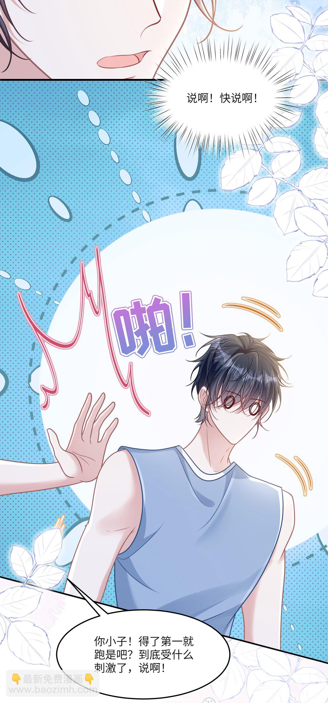 038 他八成是喜欢你-第43话