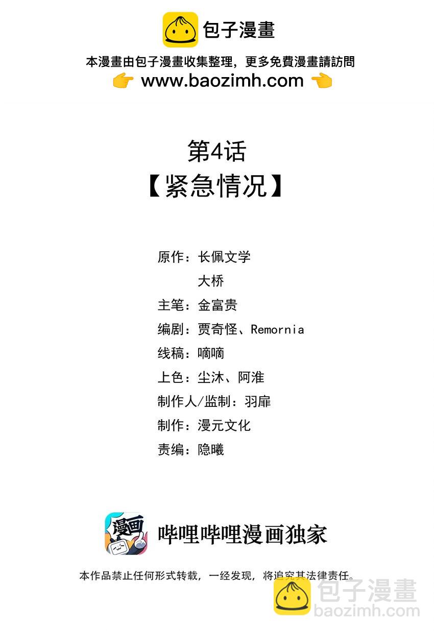 004 紧急情况-第5话