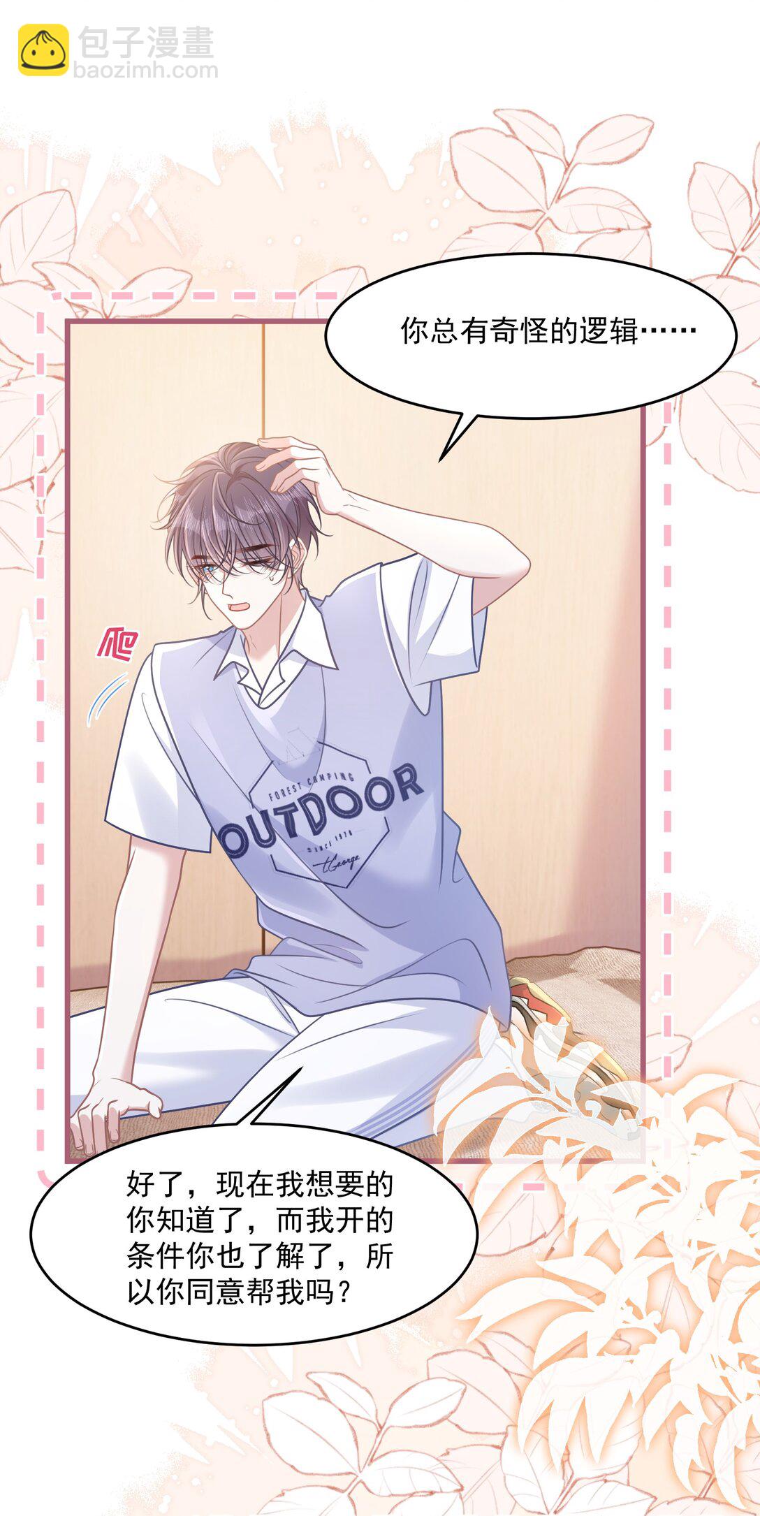 41 局外人-第47话