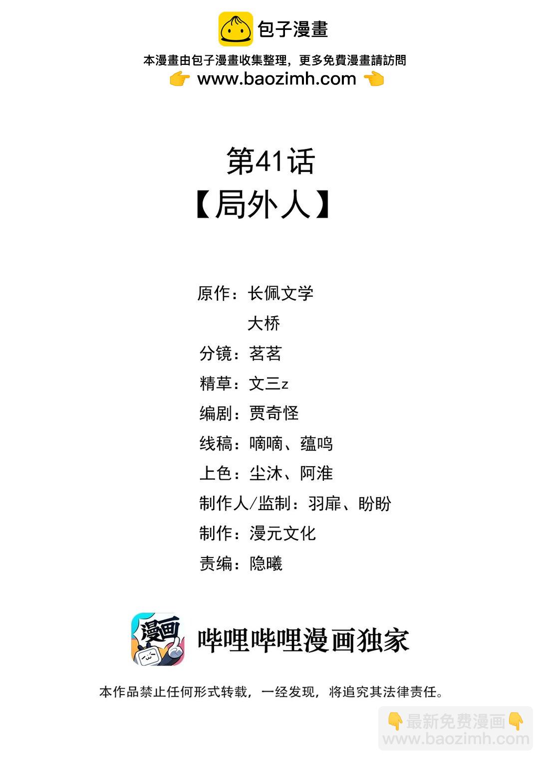 41 局外人-第47话