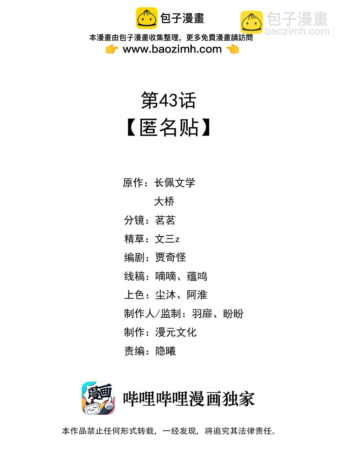 043 匿名贴-第49话