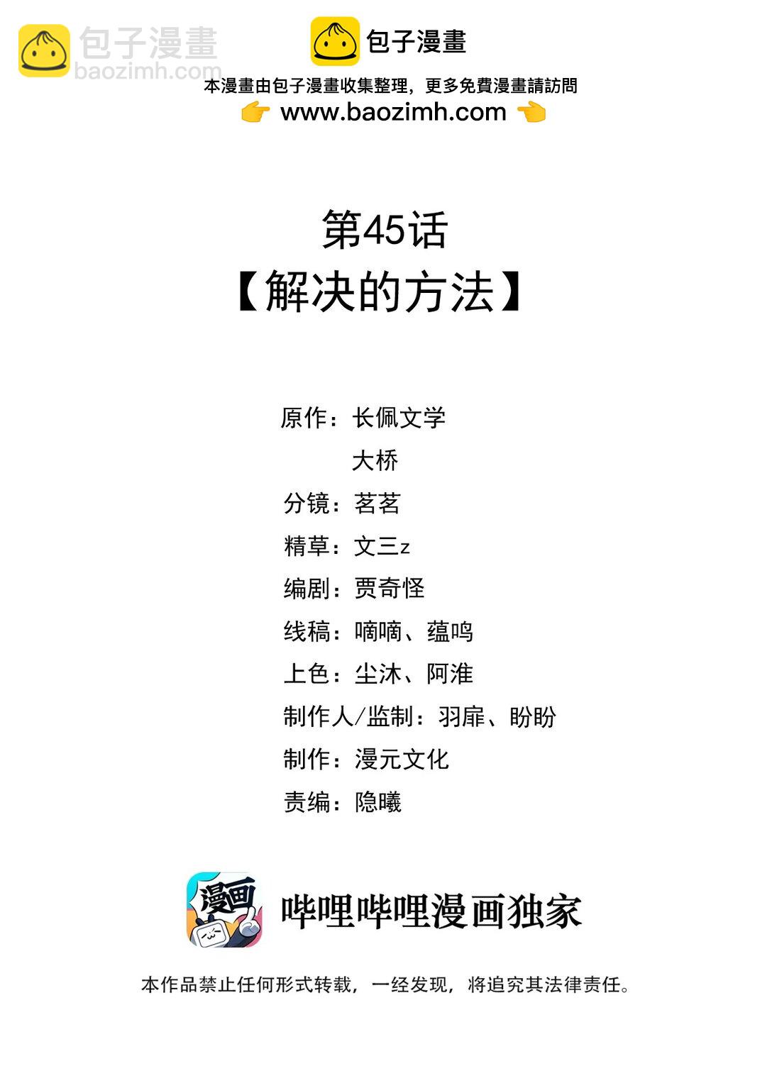 045 解决的方法(1/2)-第51话