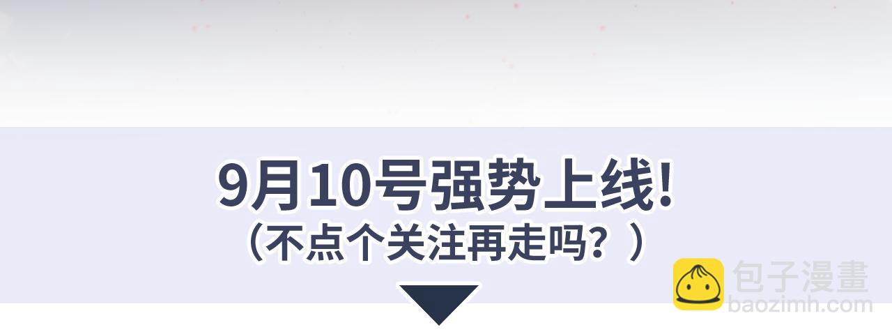 穿書後，我養的病弱男配成病嬌了 - 預熱 病嬌養成，即將上線！ - 1