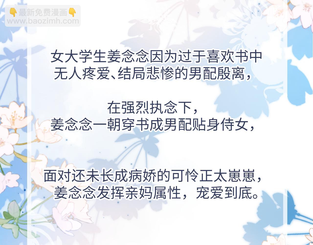 穿書後，我養的病弱男配成病嬌了 - 預熱 病嬌養成，即將上線！ - 4