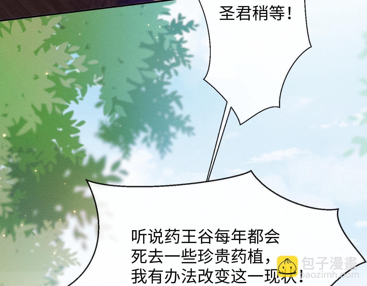 穿書後，我養的病弱男配成病嬌了 - 第10話 吃醋的崽崽(1/3) - 8