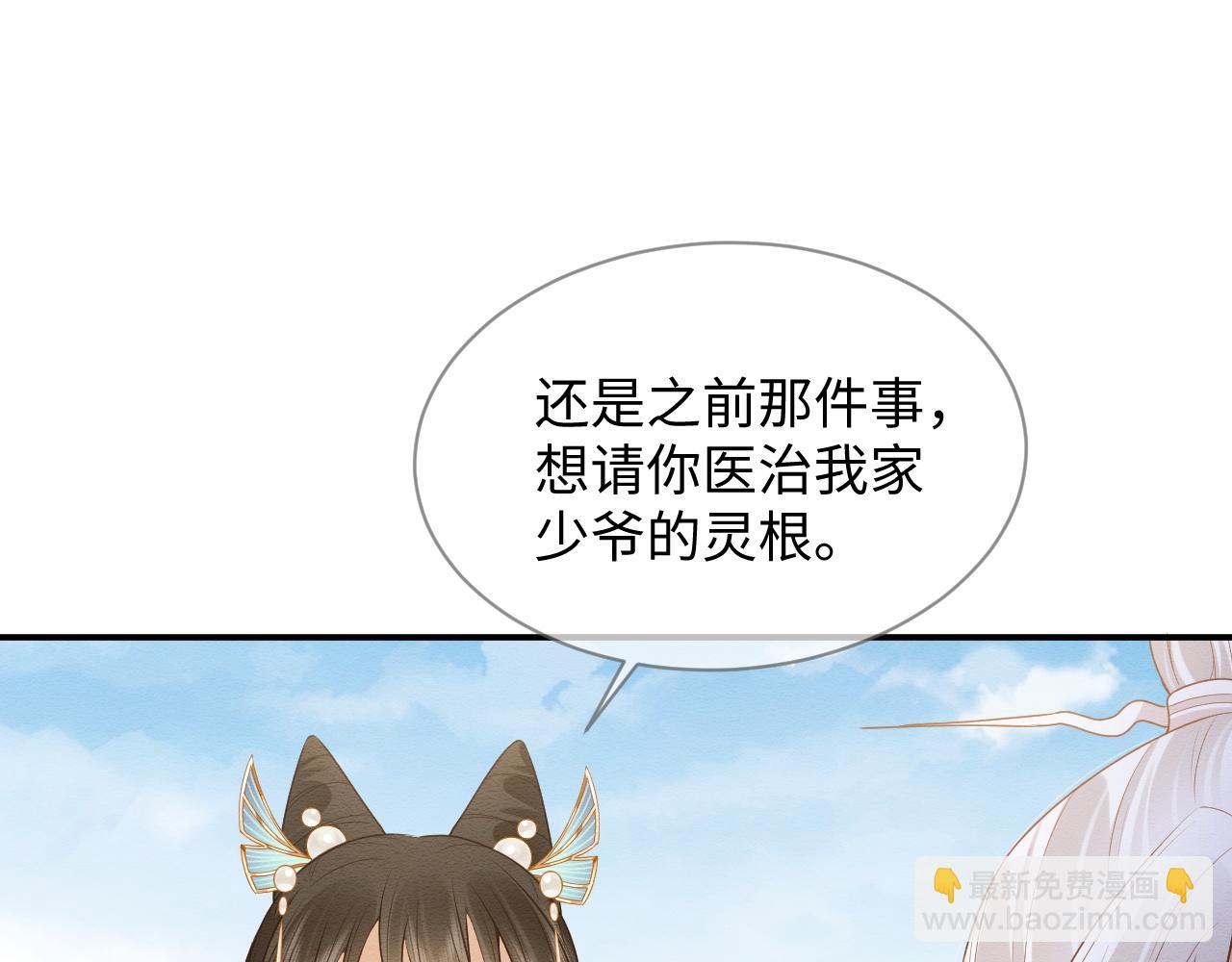 穿書後，我養的病弱男配成病嬌了 - 第10話 吃醋的崽崽(1/3) - 5