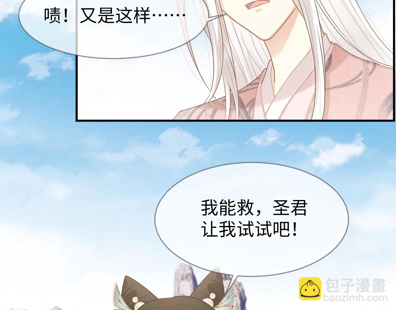 穿書後，我養的病弱男配成病嬌了 - 第10話 吃醋的崽崽(1/3) - 3