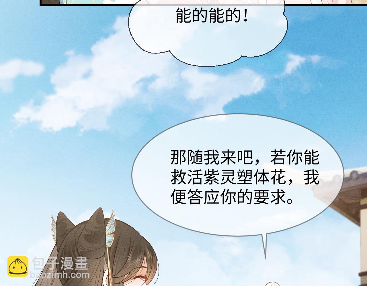穿書後，我養的病弱男配成病嬌了 - 第10話 吃醋的崽崽(1/3) - 7