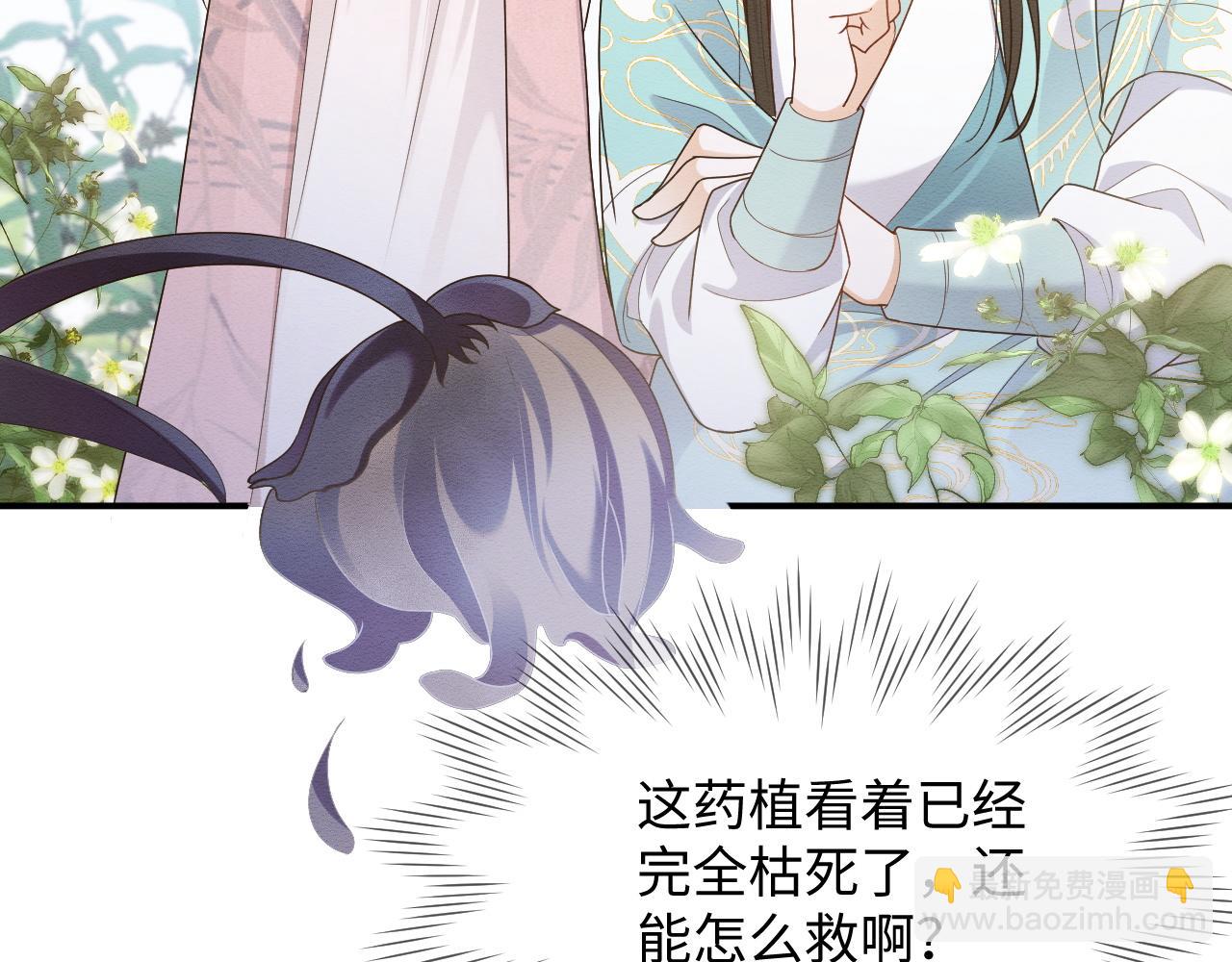穿書後，我養的病弱男配成病嬌了 - 第10話 吃醋的崽崽(1/3) - 4