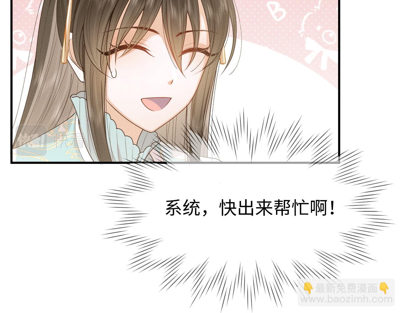 穿書後，我養的病弱男配成病嬌了 - 第10話 吃醋的崽崽(1/3) - 7
