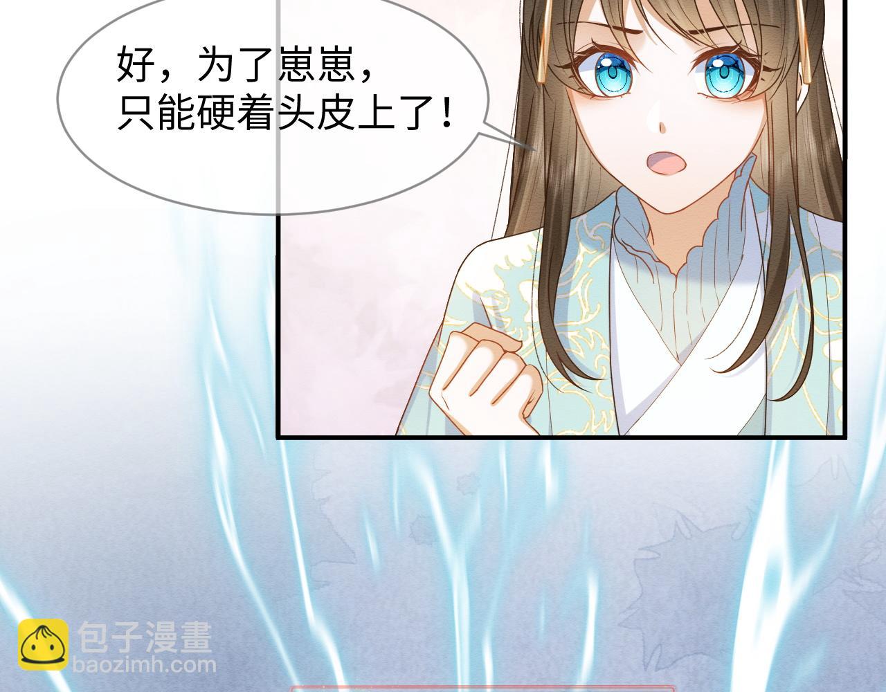 穿書後，我養的病弱男配成病嬌了 - 第10話 吃醋的崽崽(1/3) - 2