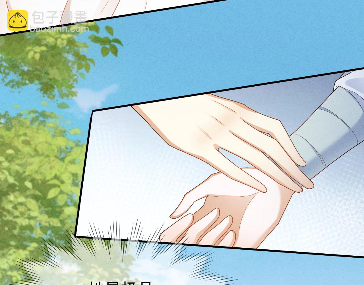 穿書後，我養的病弱男配成病嬌了 - 第10話 吃醋的崽崽(1/3) - 1