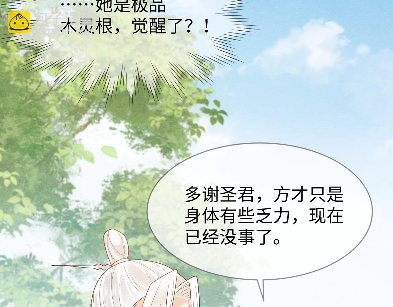 穿書後，我養的病弱男配成病嬌了 - 第10話 吃醋的崽崽(1/3) - 2