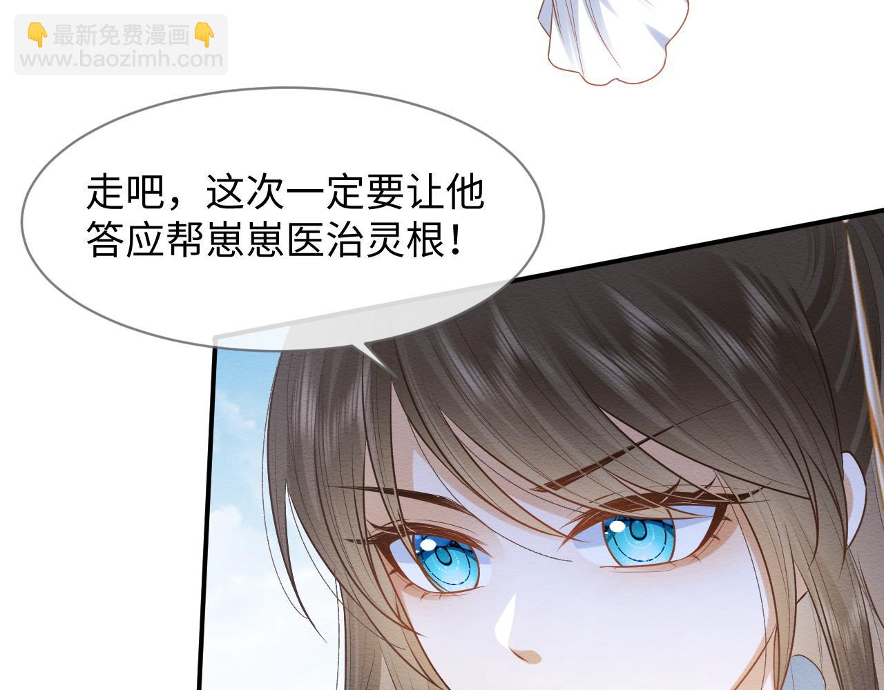 穿書後，我養的病弱男配成病嬌了 - 第10話 吃醋的崽崽(1/3) - 8