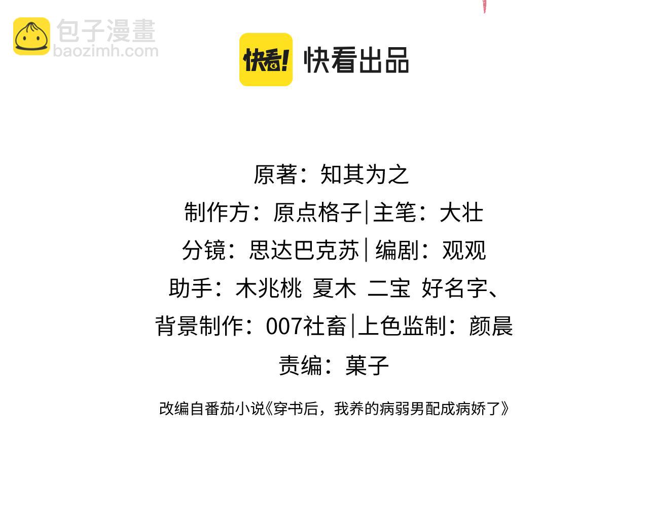 第12话 崽崽假死？(1/3)-第13话