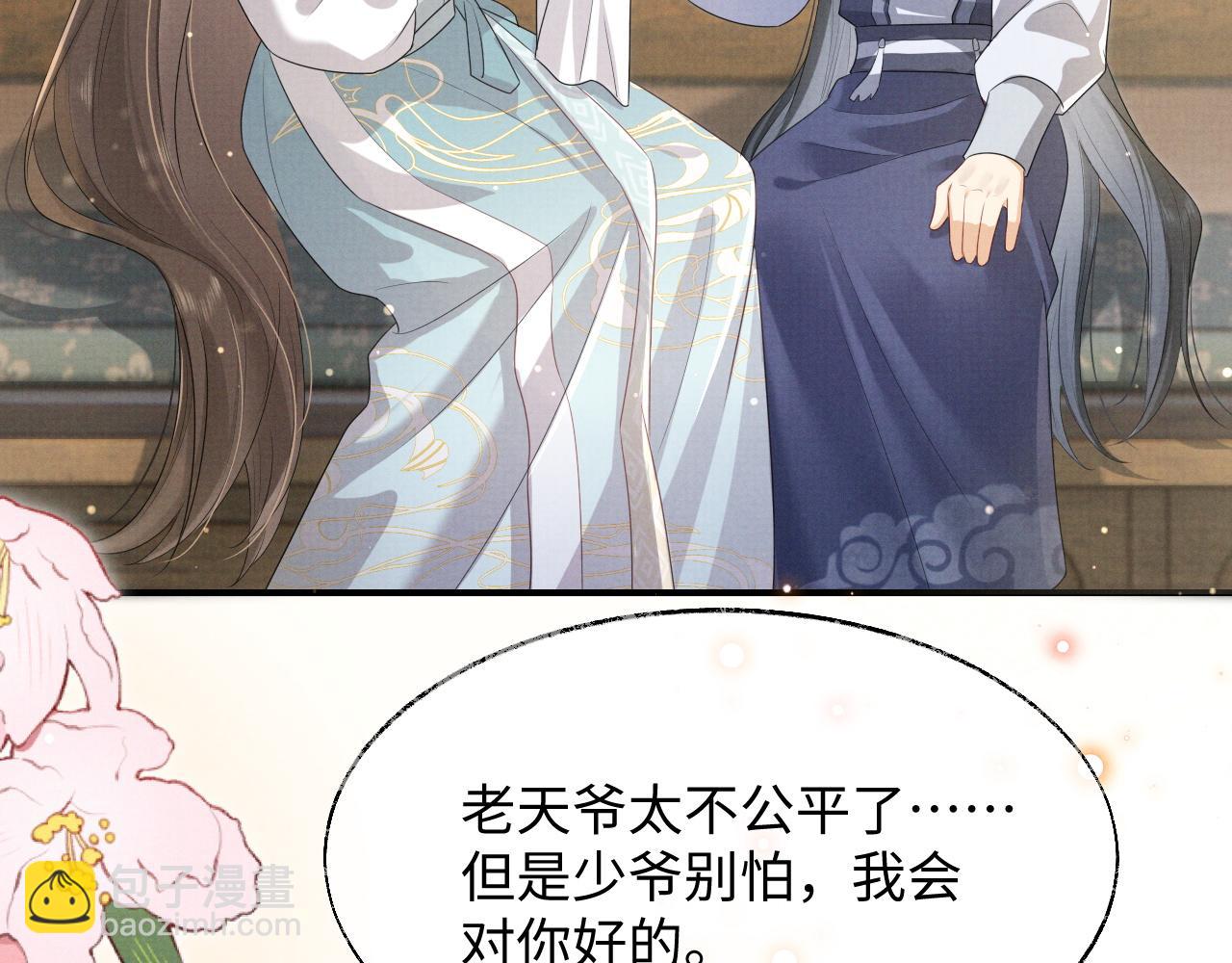 第2话 傲娇崽崽黑化了！？(1/3)-第3话