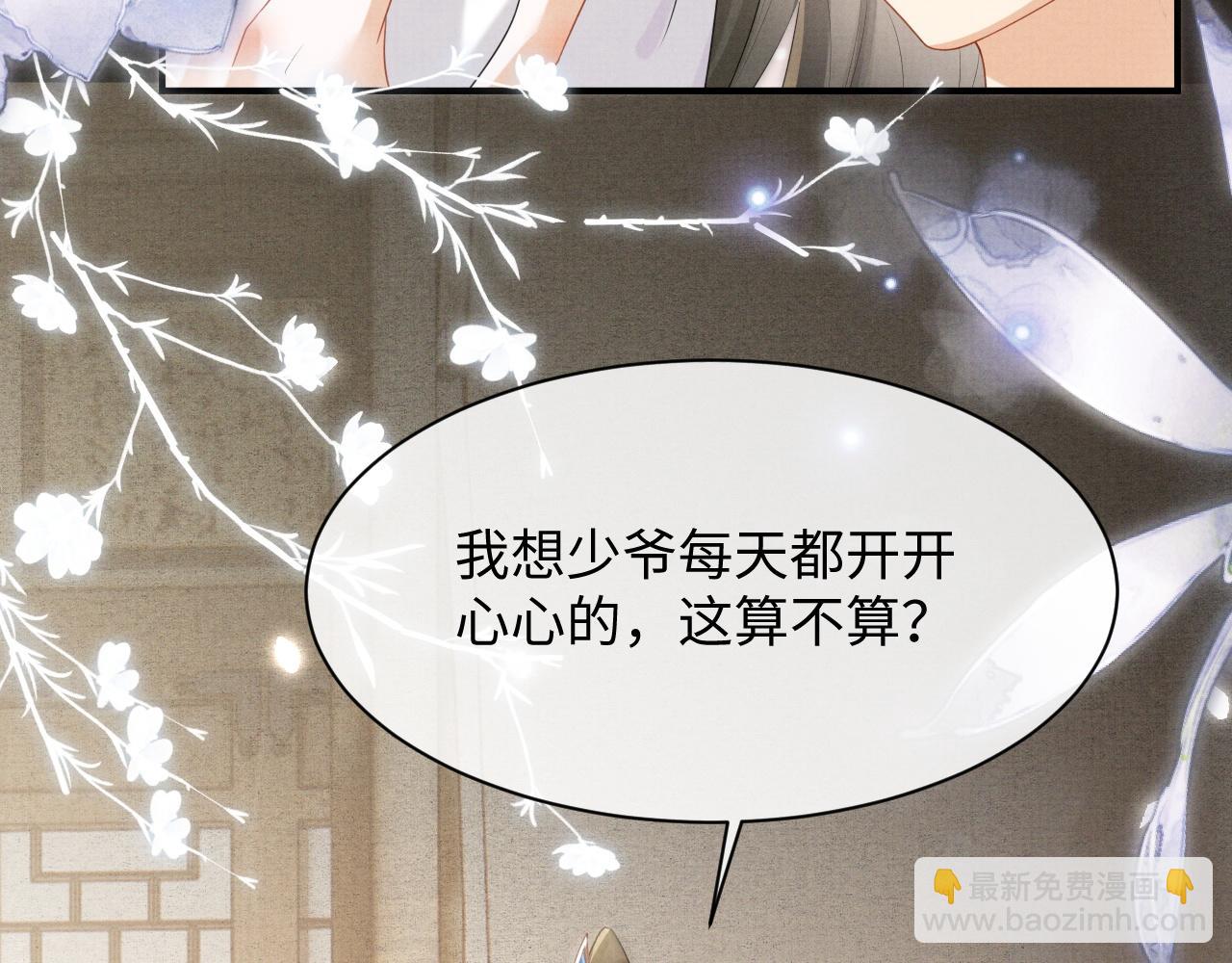 第2话 傲娇崽崽黑化了！？(1/3)-第3话